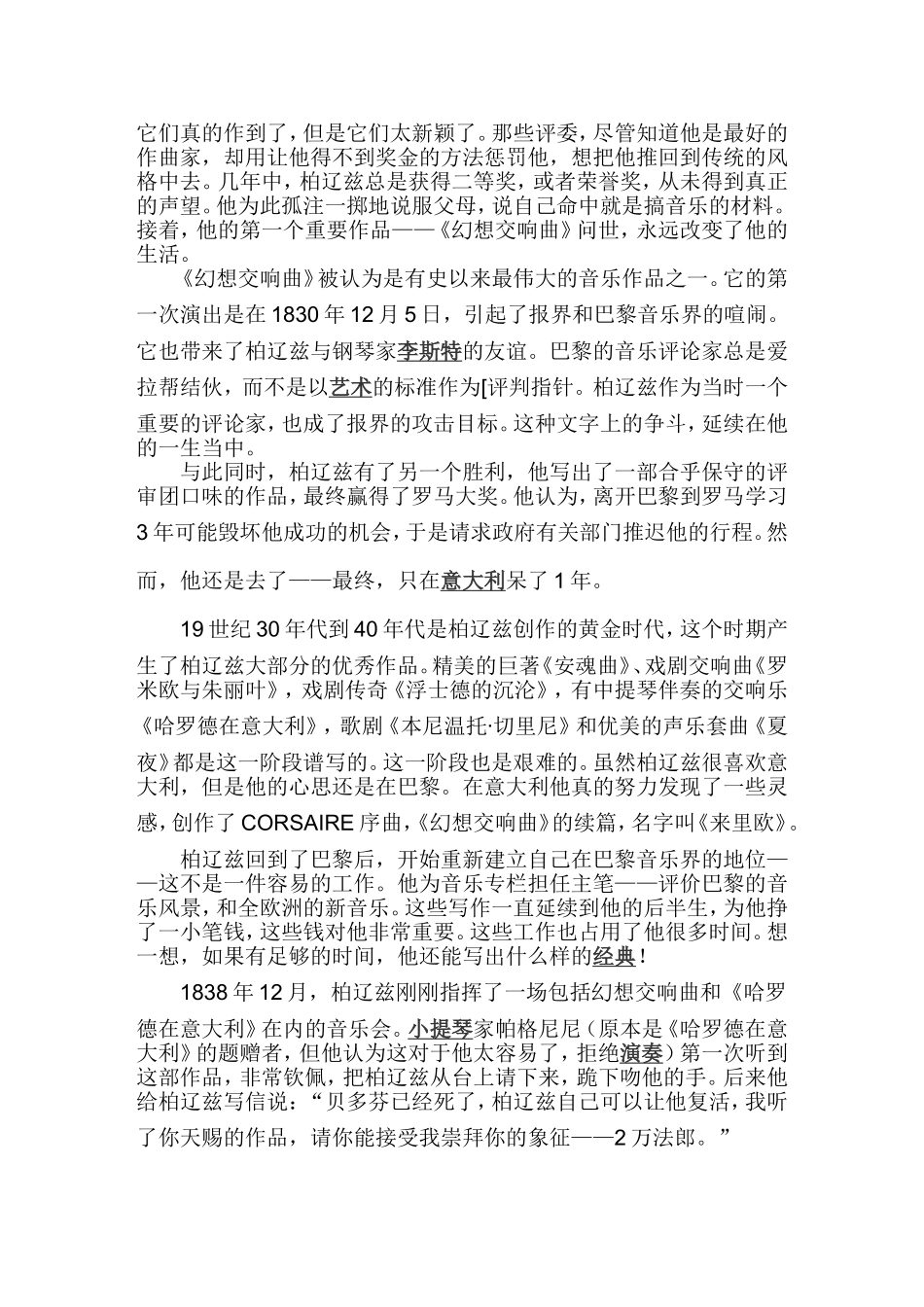 柏辽兹的一生_第2页