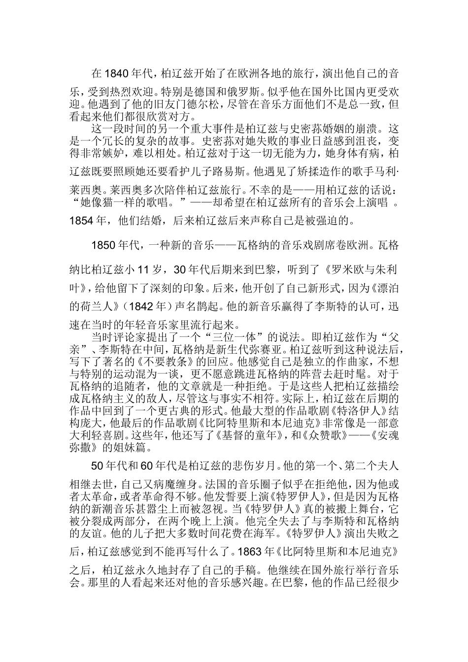 柏辽兹的一生_第3页