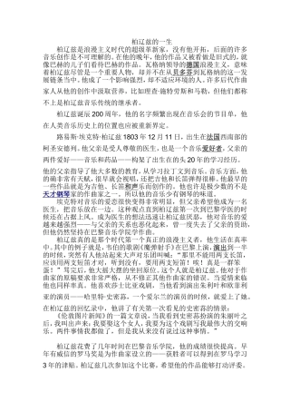 柏辽兹的一生