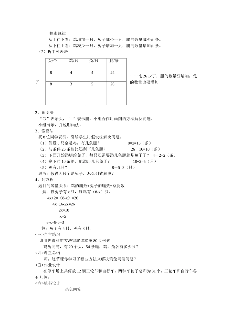 《鸡兔同笼》教学设计李寨小学李梅_第2页