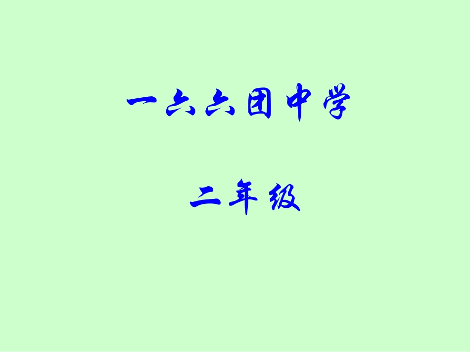 《农业的变化真大》课件(小学语文二年级上册课件)[1]_第1页