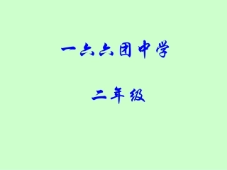 《农业的变化真大》课件(小学语文二年级上册课件)[1]