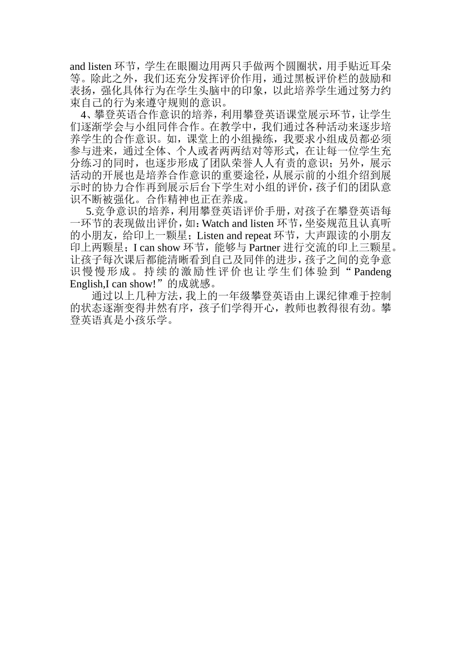 摩登英语故事_第2页