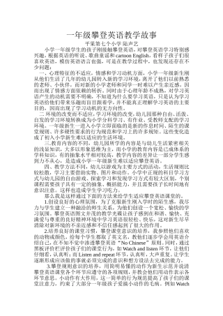摩登英语故事