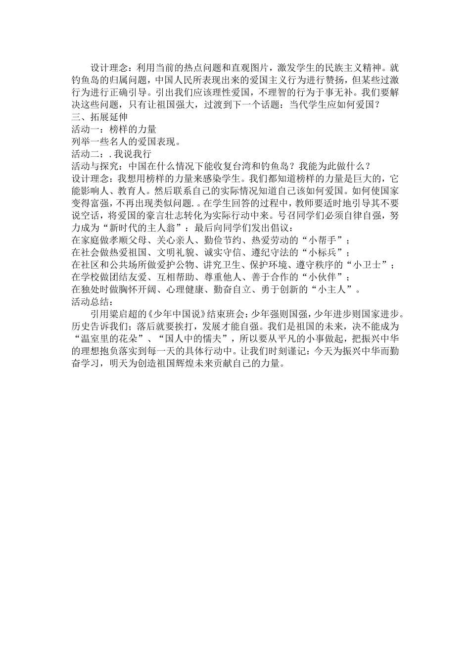 国学经典活动设计方案_第2页