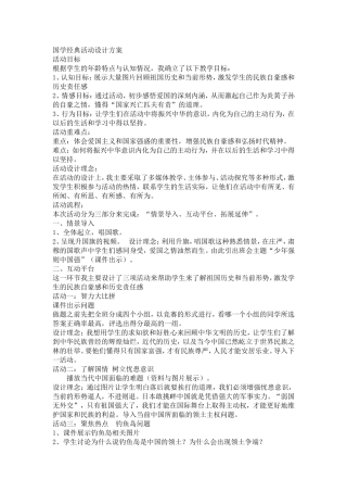 国学经典活动设计方案