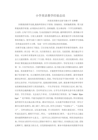 小学英语教学经验总结