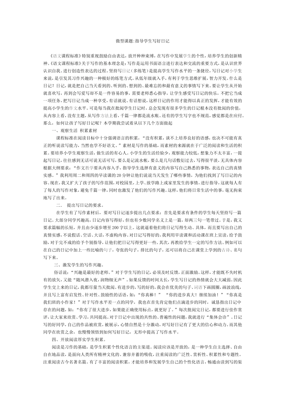 2014年下学期微型课题研究课题_第1页