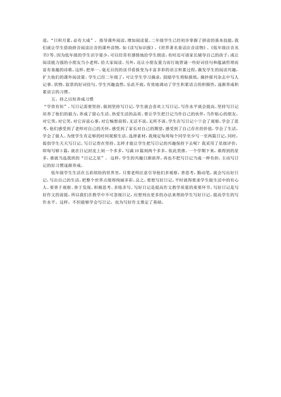 2014年下学期微型课题研究课题_第2页
