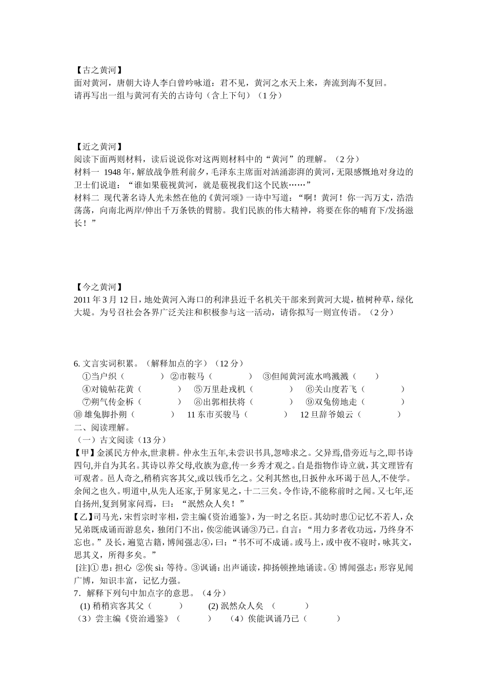 七年级语文中期考试题_第2页