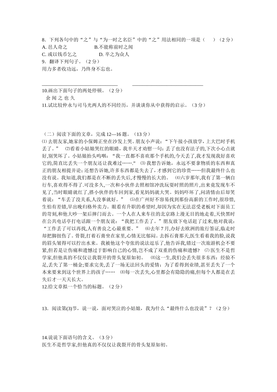 七年级语文中期考试题_第3页