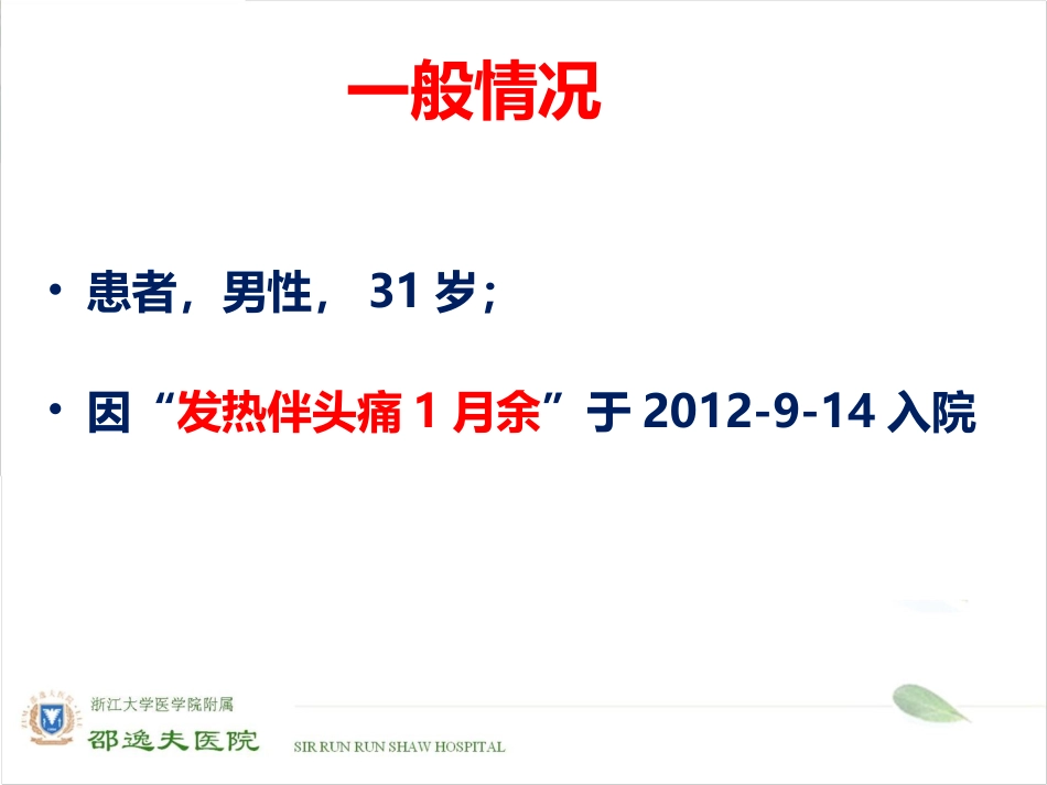 杜小幸感染性心内膜炎_第2页