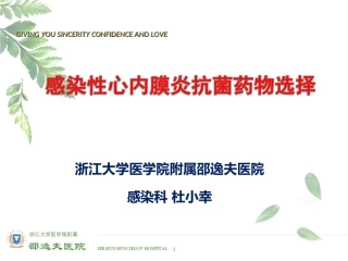 杜小幸感染性心内膜炎