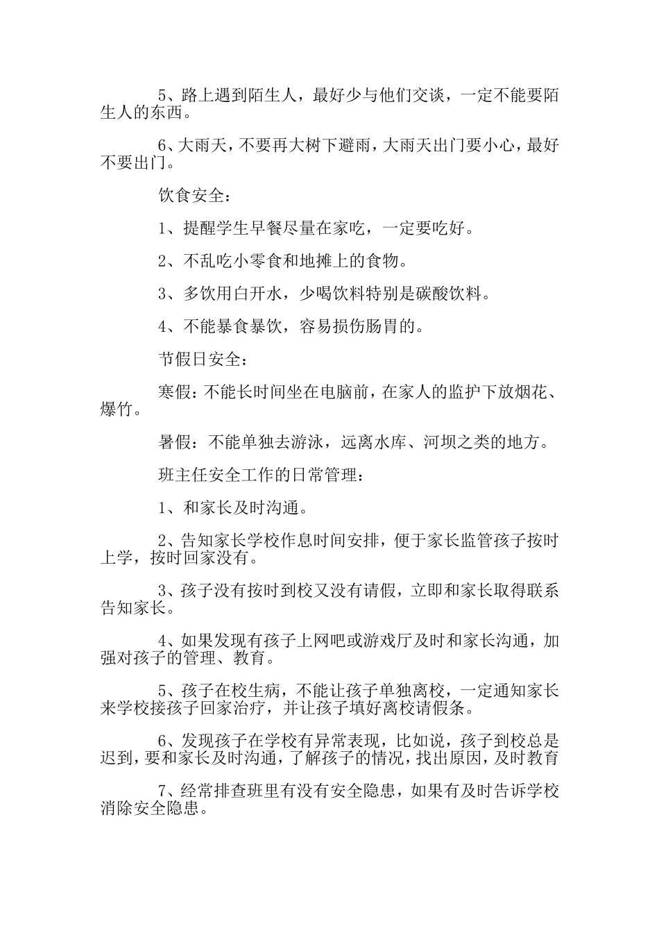 开学第一课安全教育教案_第2页