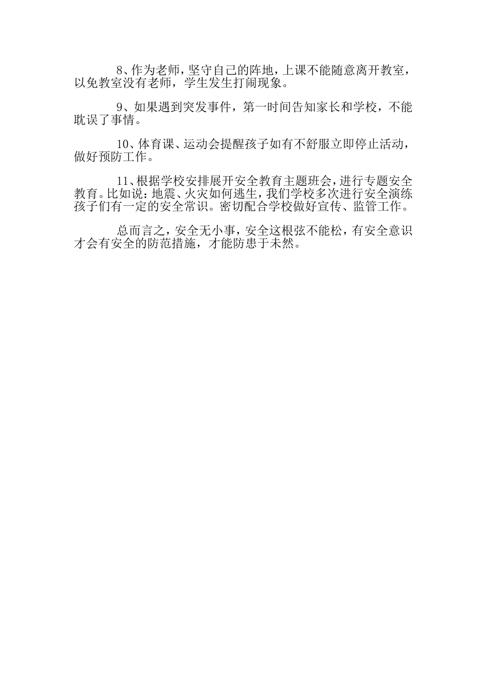 开学第一课安全教育教案_第3页