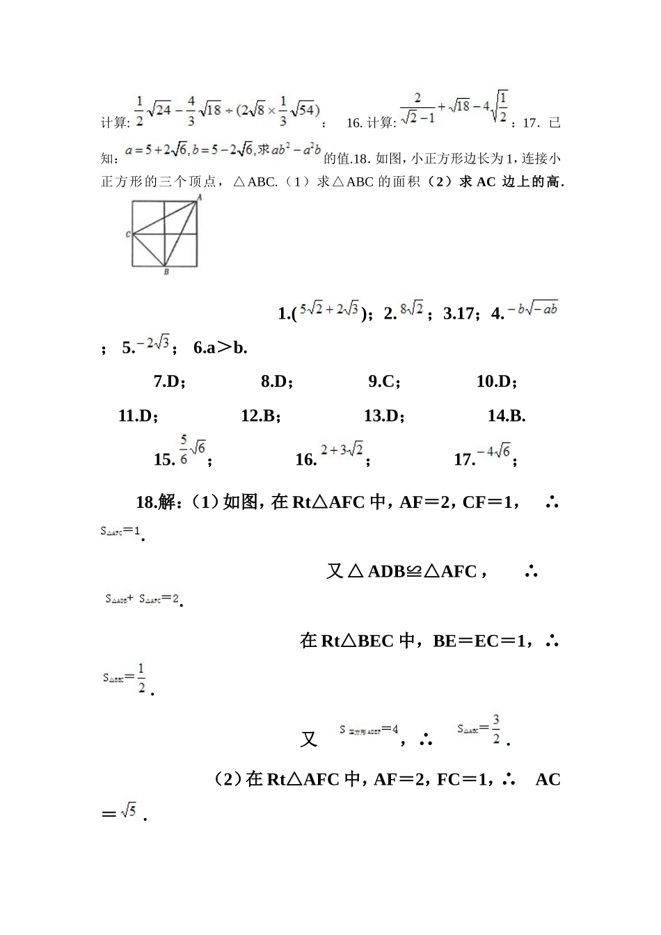 二次根式加减习题一_第2页