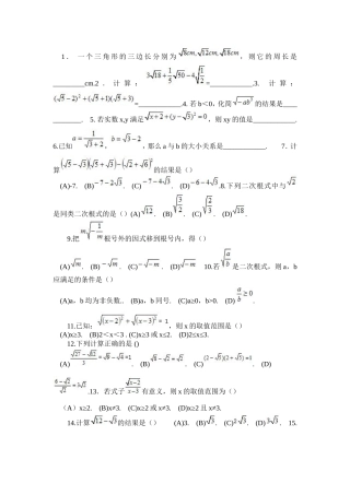 二次根式加减习题一