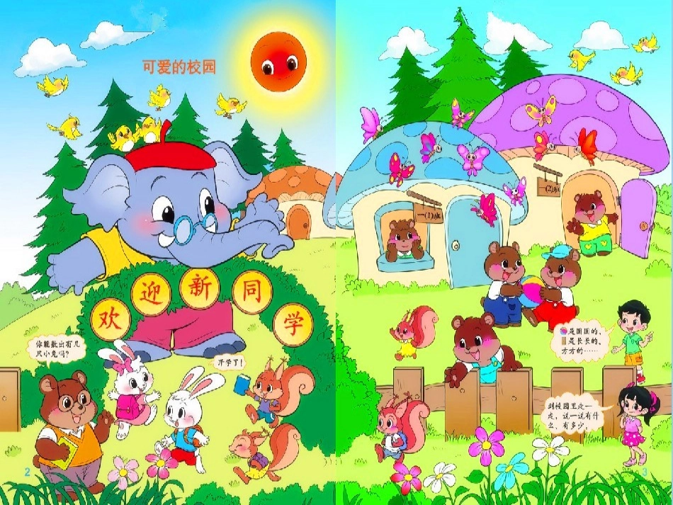 2012可爱的校园_第2页
