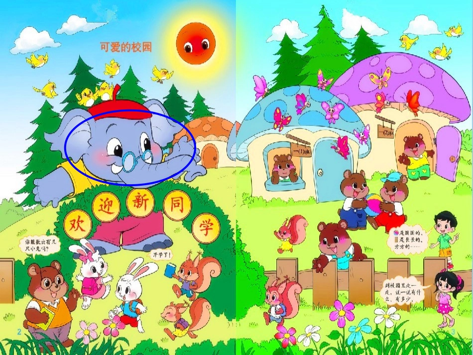 2012可爱的校园_第3页