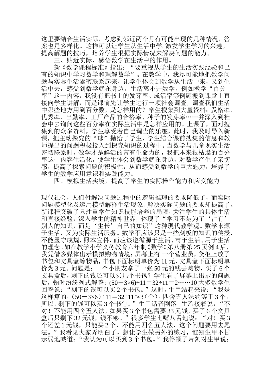 让数学走进生活课堂会更精彩_第2页