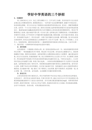 学好英语有妙招