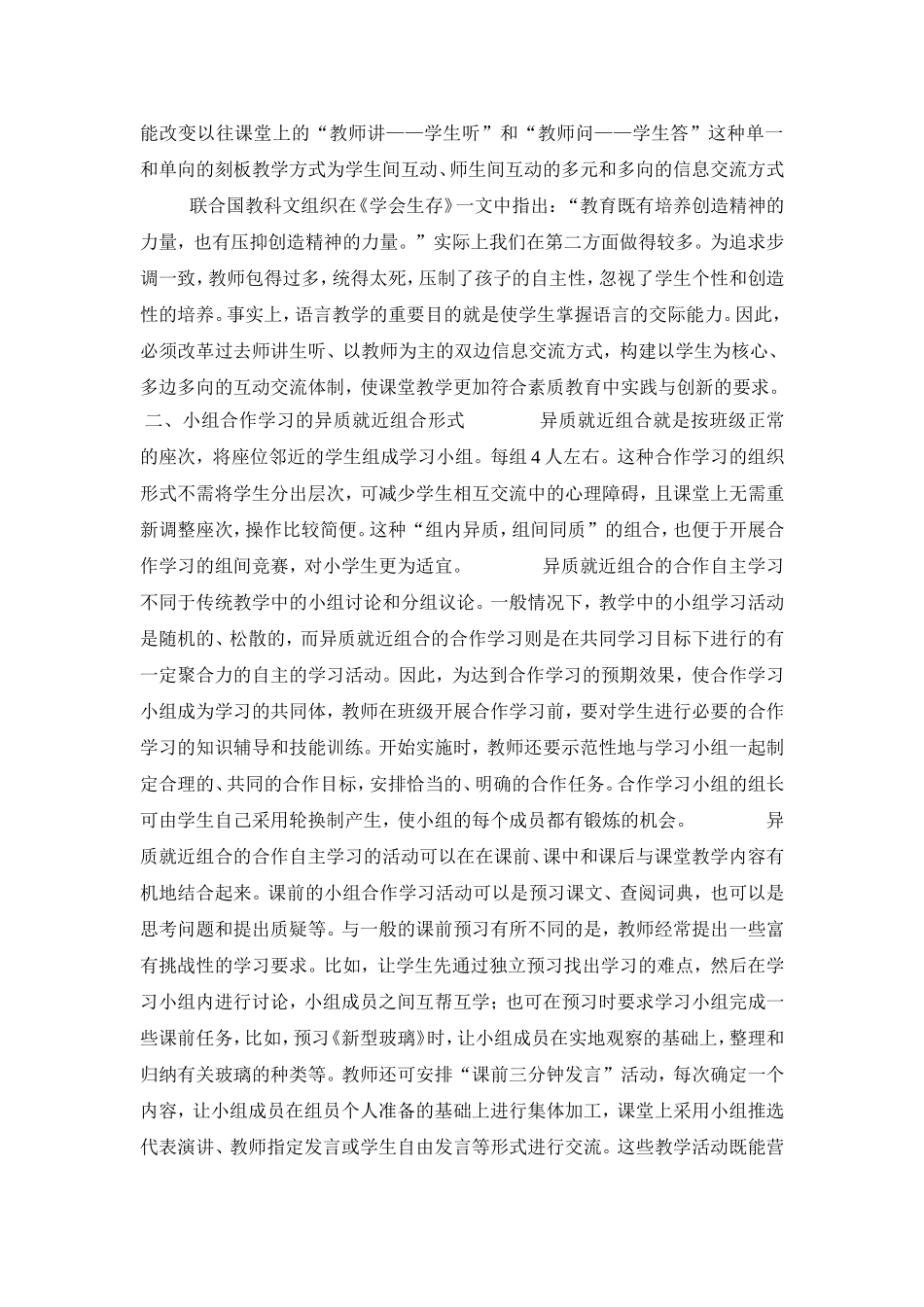 语文中的小组合作学习_第2页