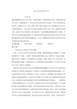 语文中的小组合作学习