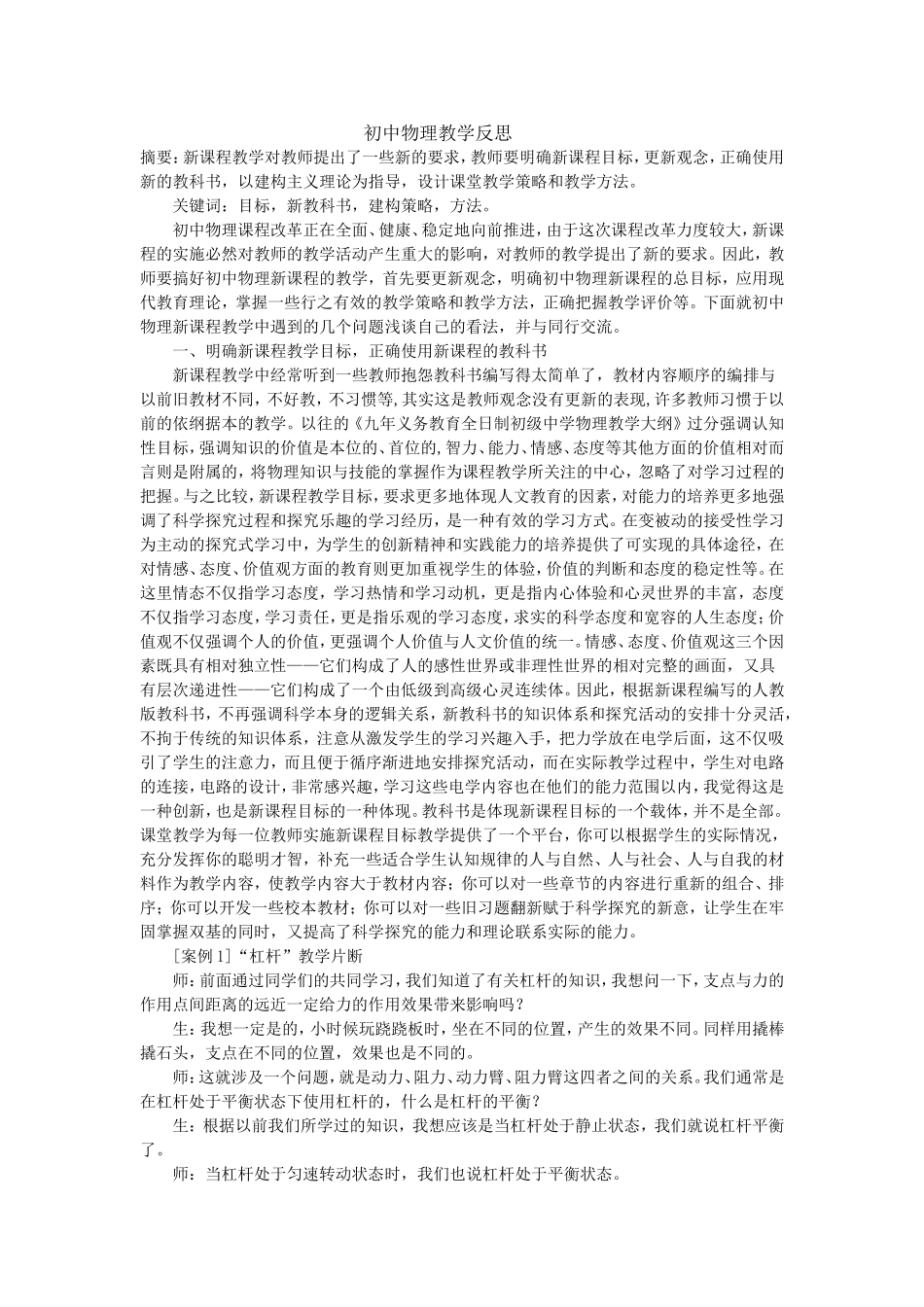 初中物理教学反思_第1页