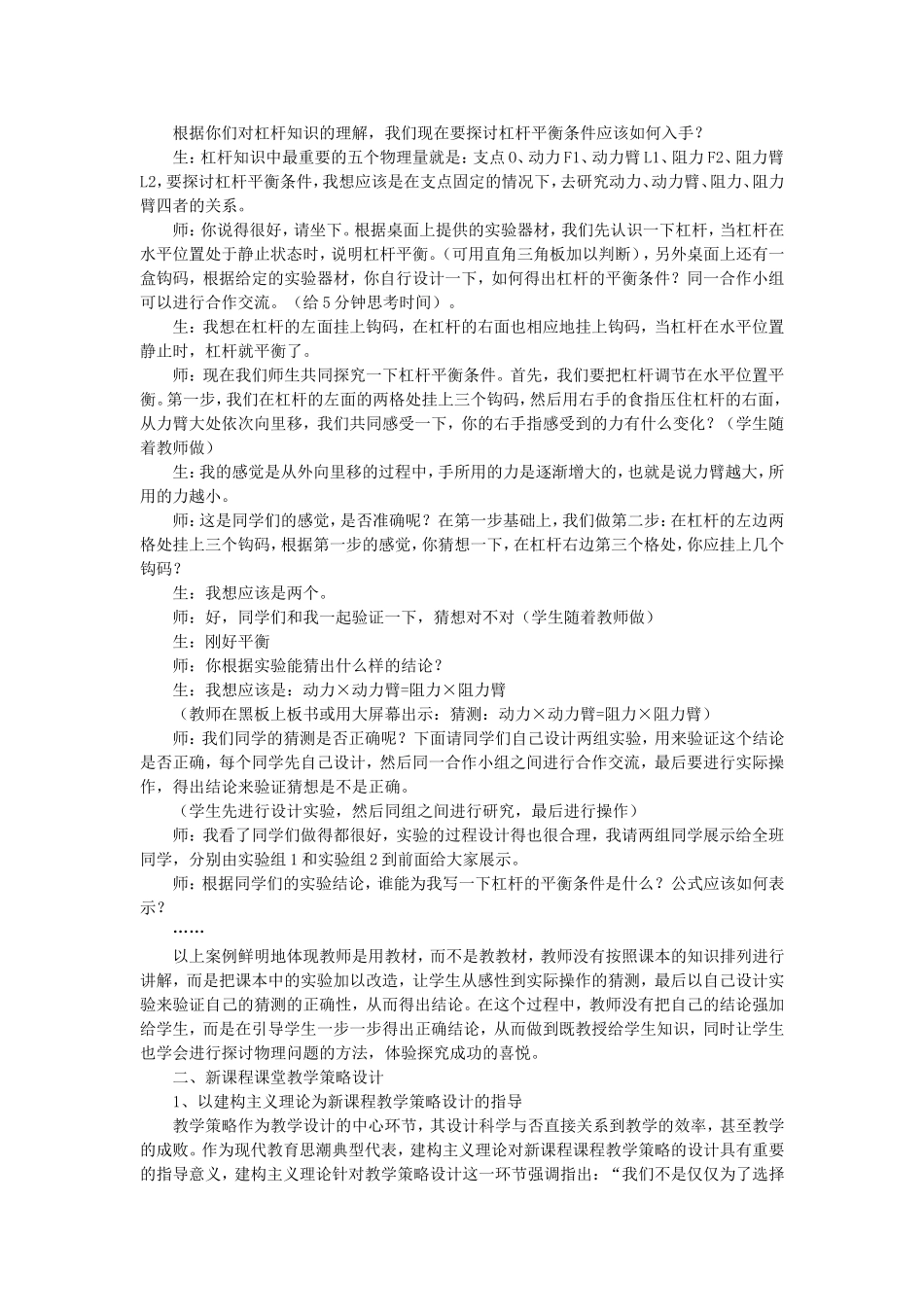初中物理教学反思_第2页