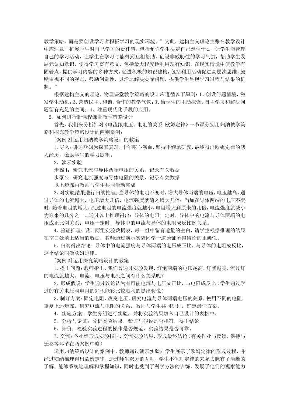 初中物理教学反思_第3页