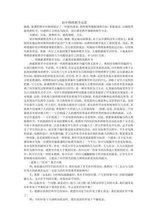 初中物理教学反思