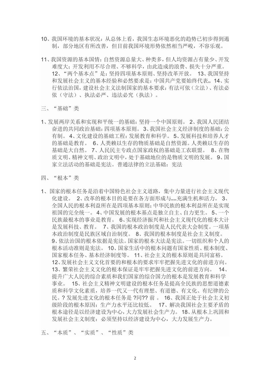 九年级思想品德知识点归类复习（七中蓝）_第2页