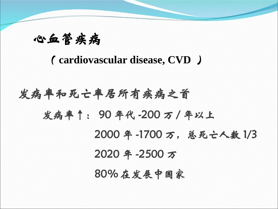 动脉粥样硬化和高血压_第2页