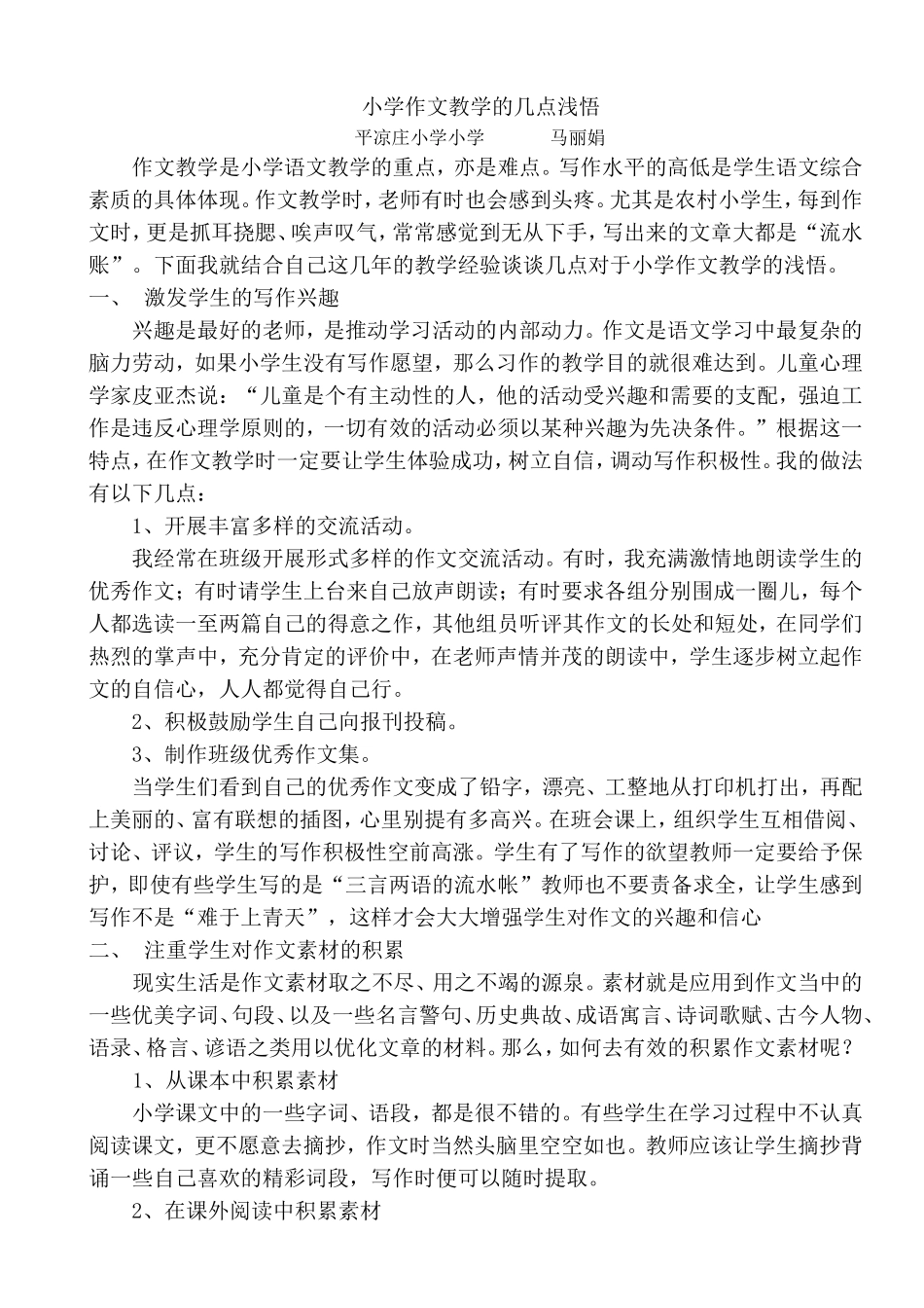 小学作文教学的几点浅悟_第1页