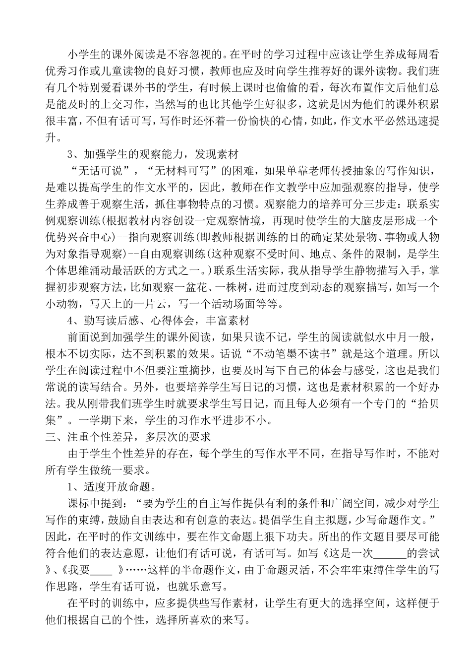 小学作文教学的几点浅悟_第2页