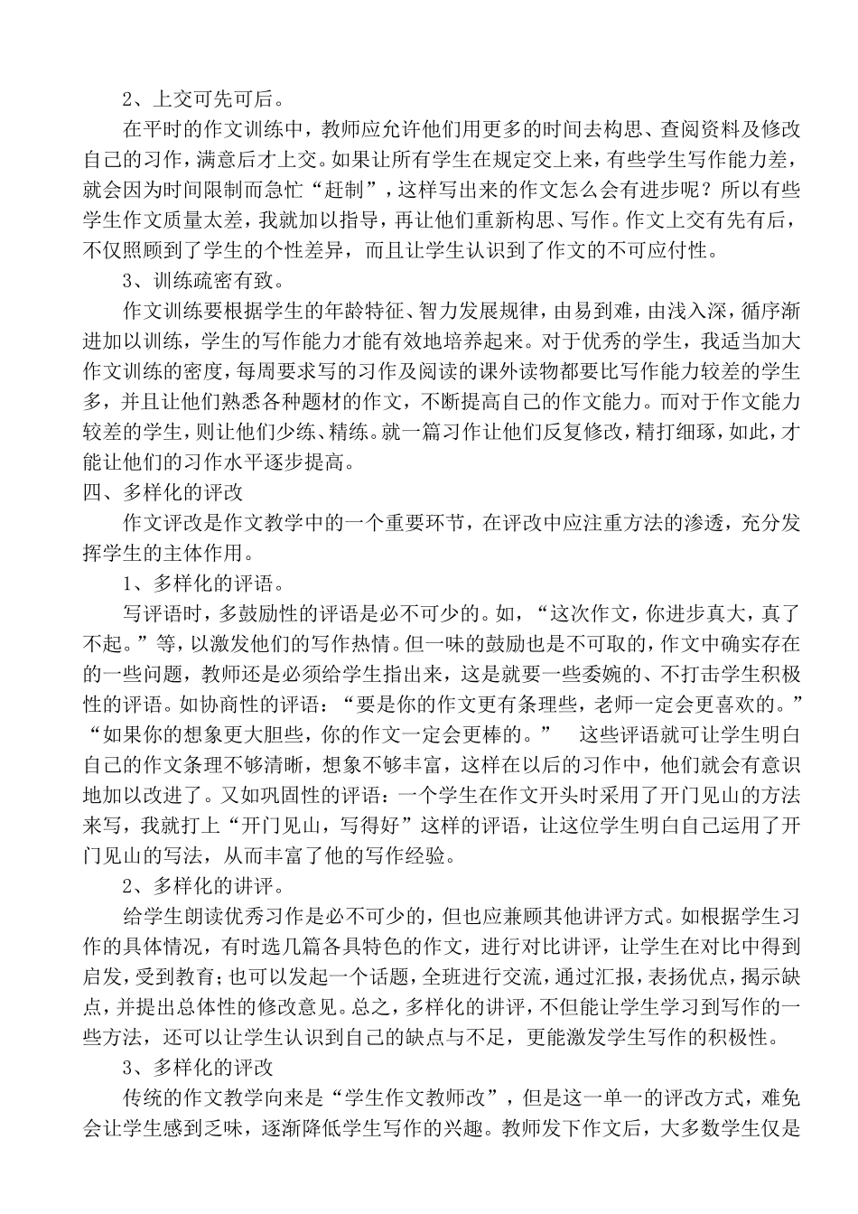 小学作文教学的几点浅悟_第3页