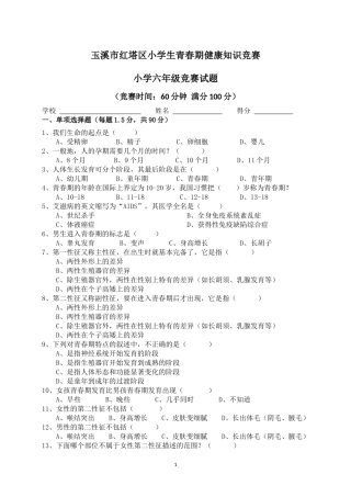 小学生青春期知识竞赛题