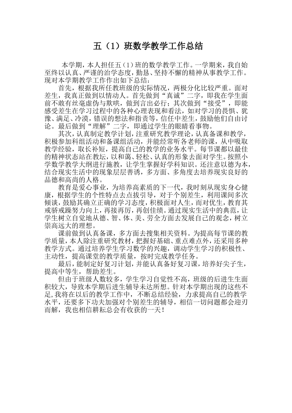 数学学科总结_第1页