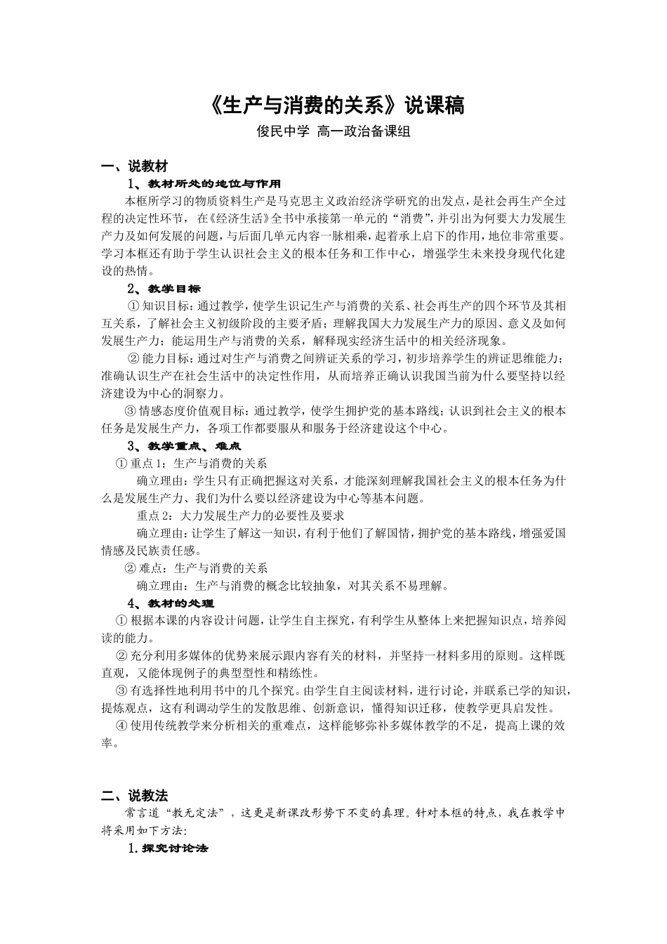 生产与消费的关系_第1页