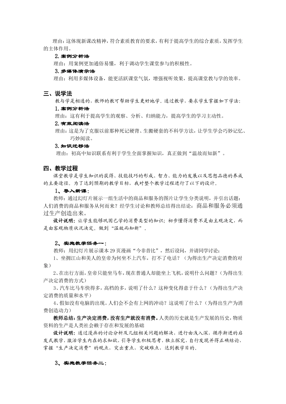 生产与消费的关系_第2页