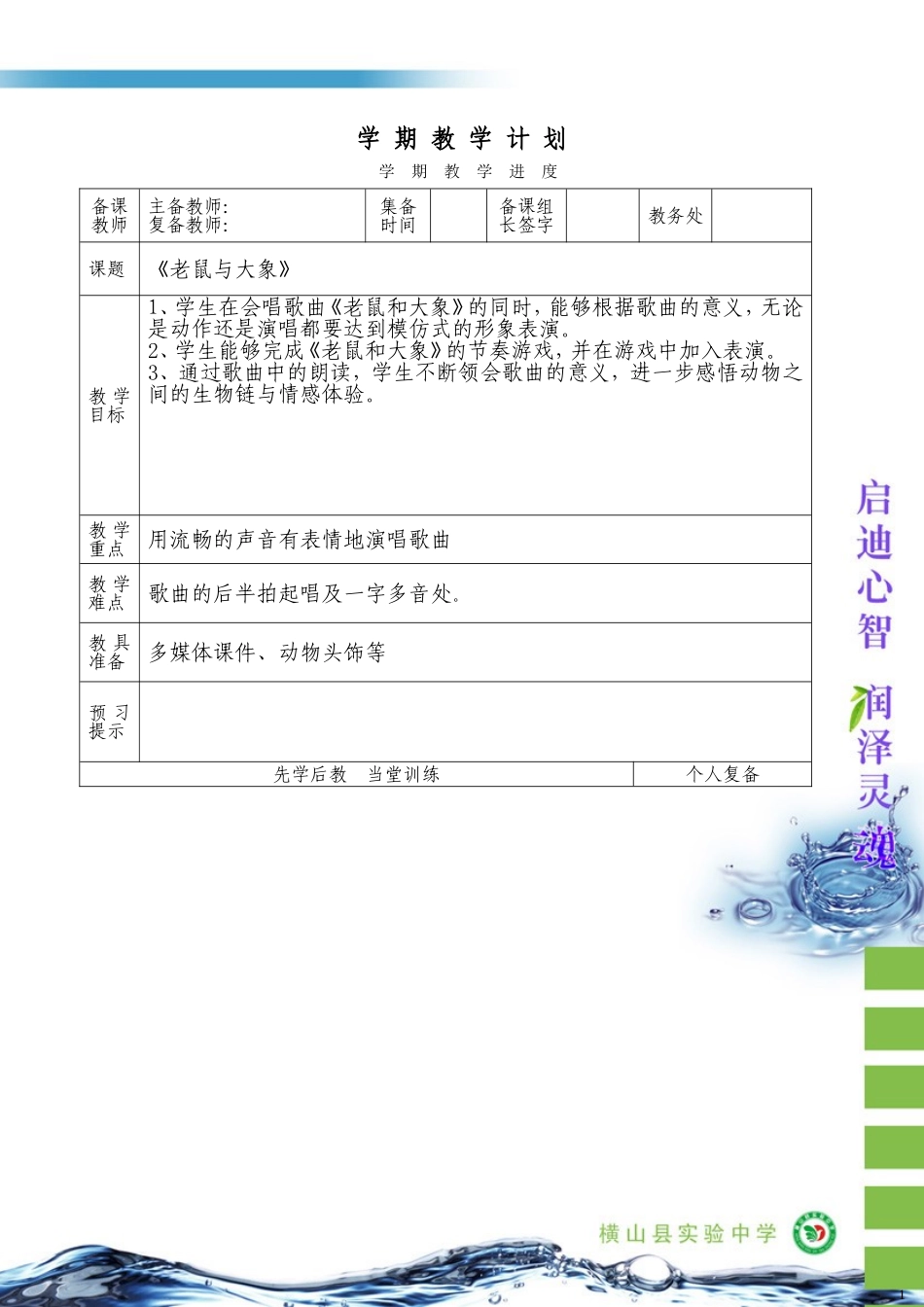《老鼠与大象》教案_第1页