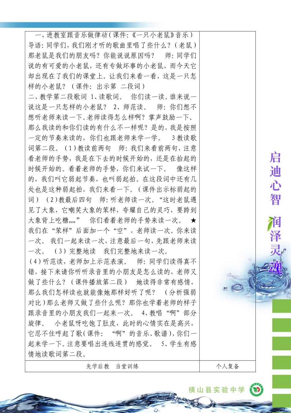 《老鼠与大象》教案_第2页