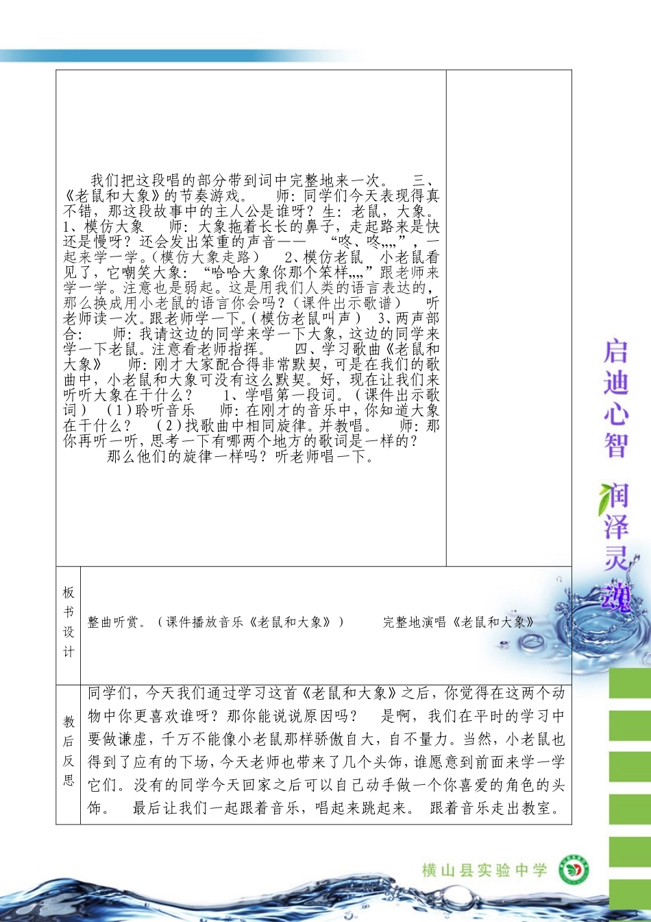 《老鼠与大象》教案_第3页