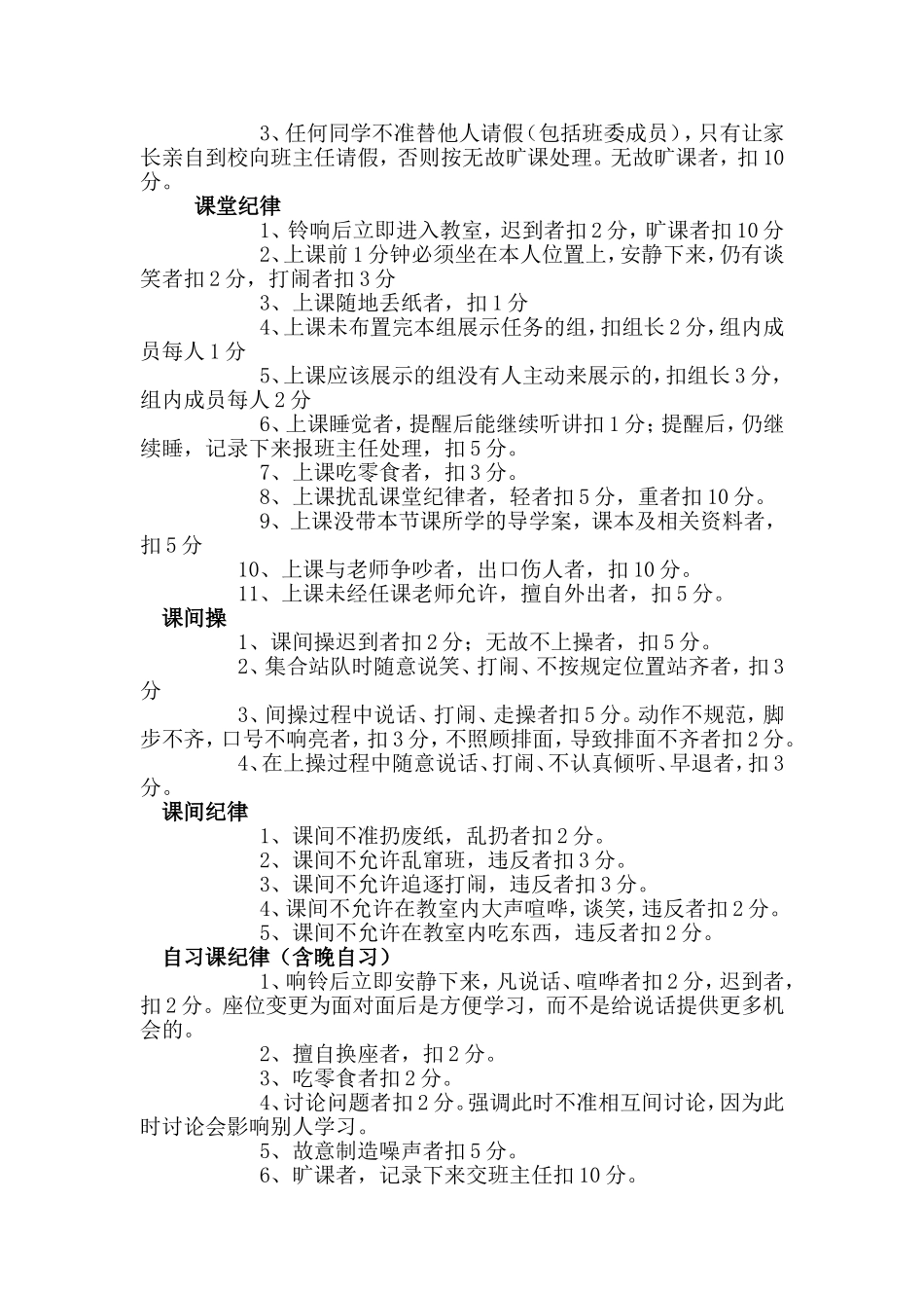 高效课堂学生评价细则_第2页