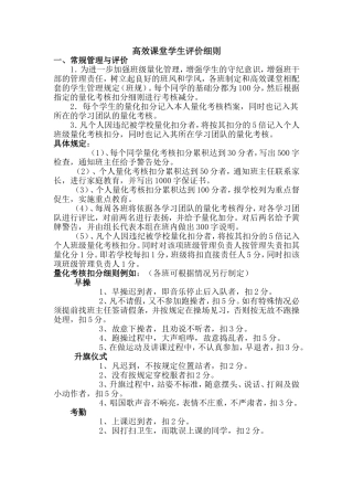 高效课堂学生评价细则