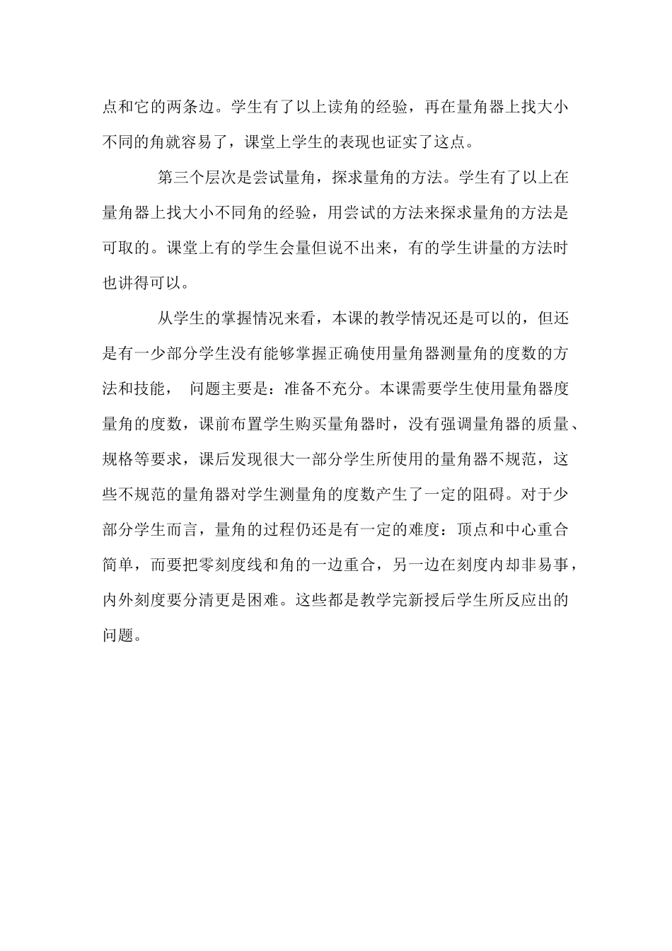 角的度量教学反思_第2页