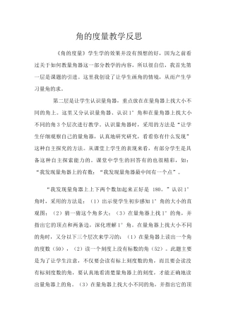 角的度量教学反思