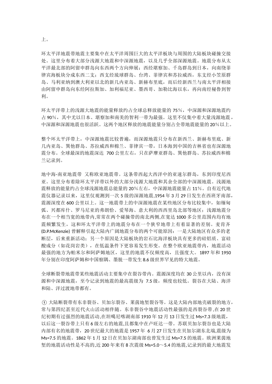 地震的活跃性_第3页