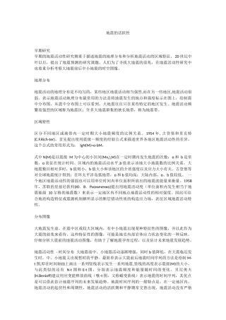 地震的活跃性