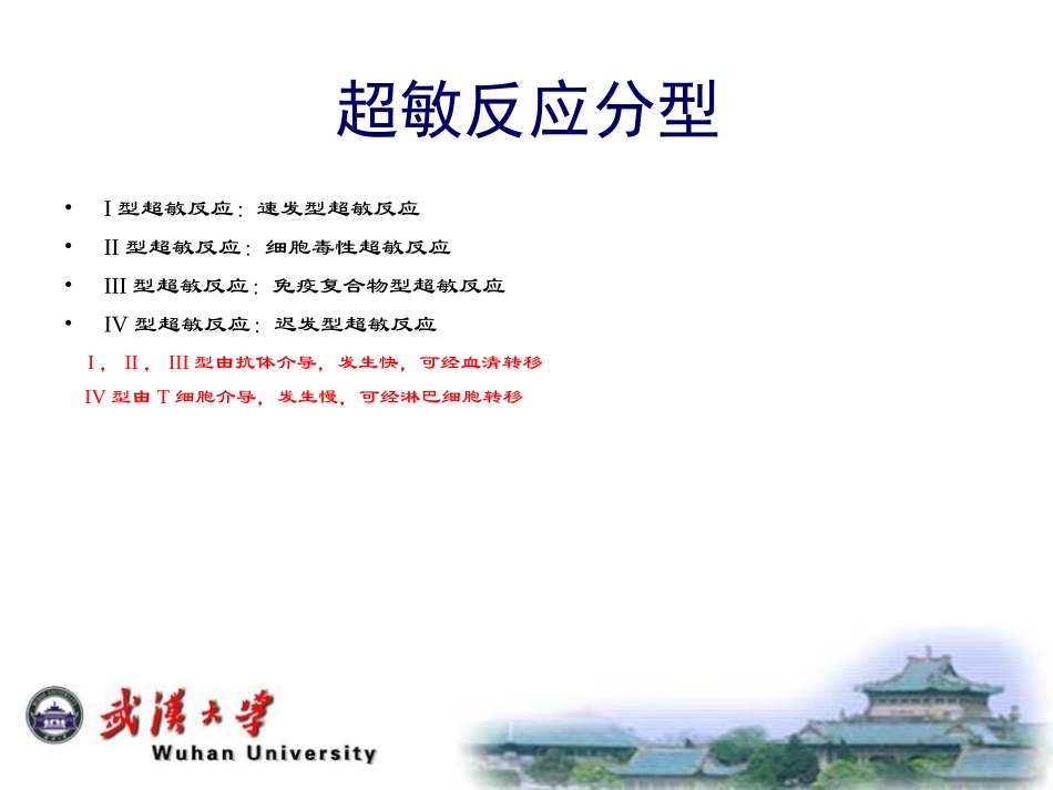 超敏反应(LFL)_第3页